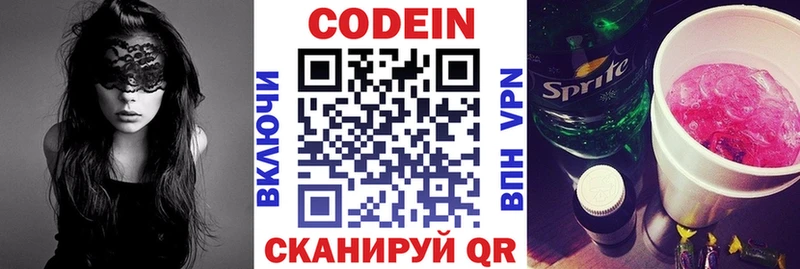 Кодеиновый сироп Lean напиток Lean (лин)  закладки  Бор 